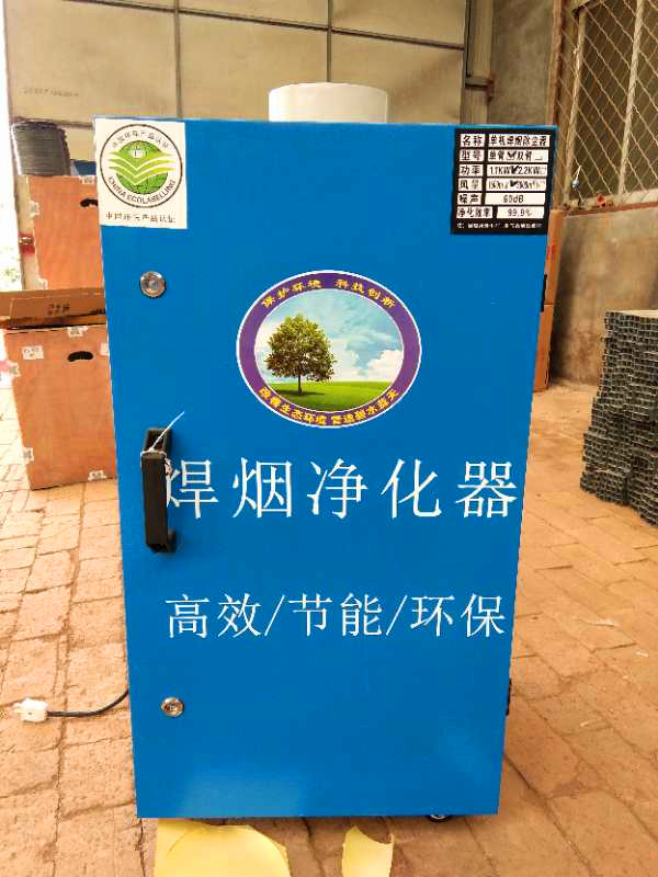 焊煙凈化器